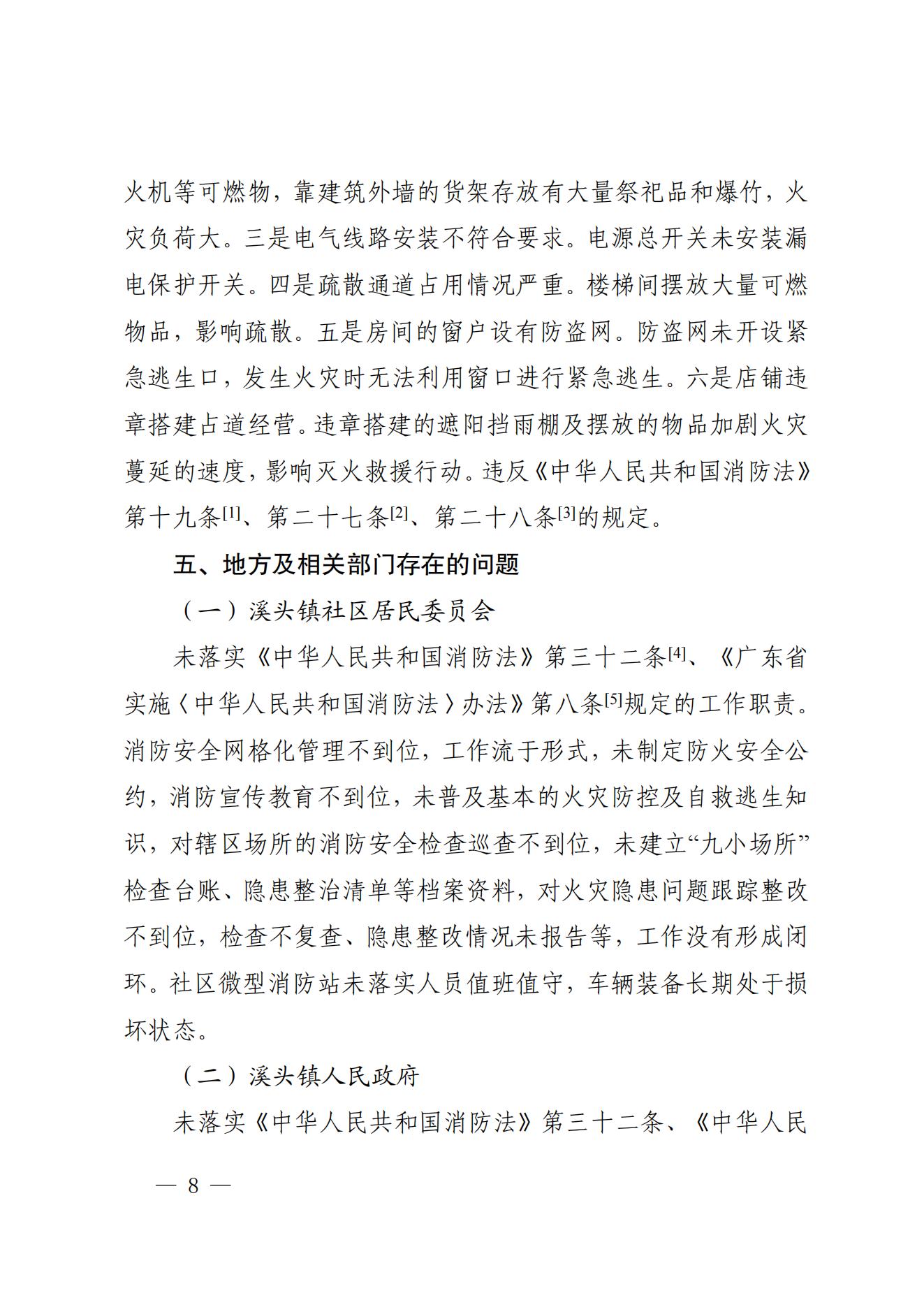 陽江市陽西縣溪頭鎮宏觀日雜店“11&middot;5”較大火災事故調查報告10.31_07.jpg