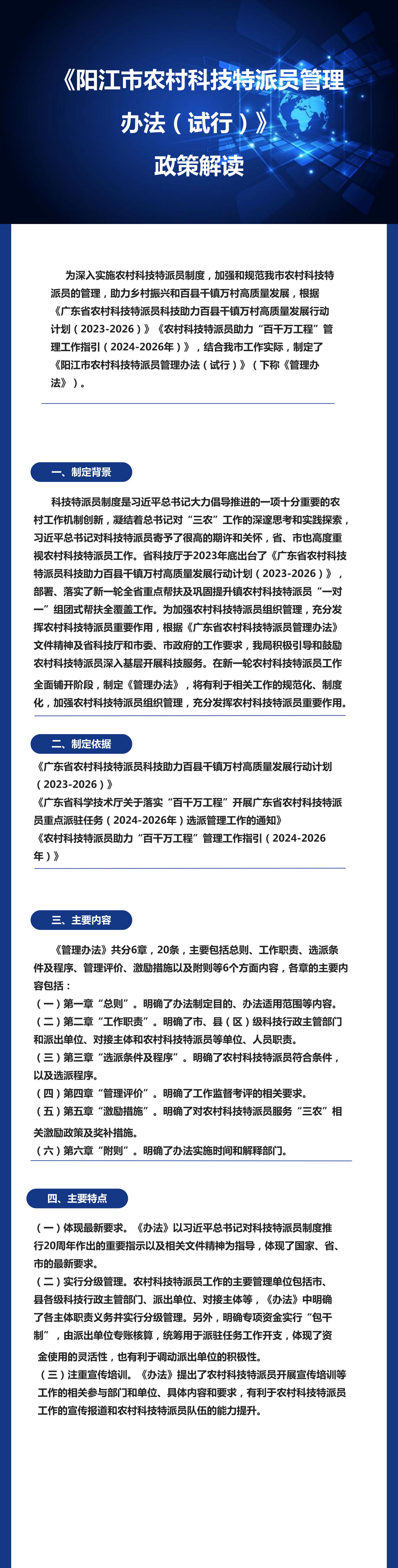 一圖讀懂《陽江市農村科技特派員管理辦法（試行）》.png