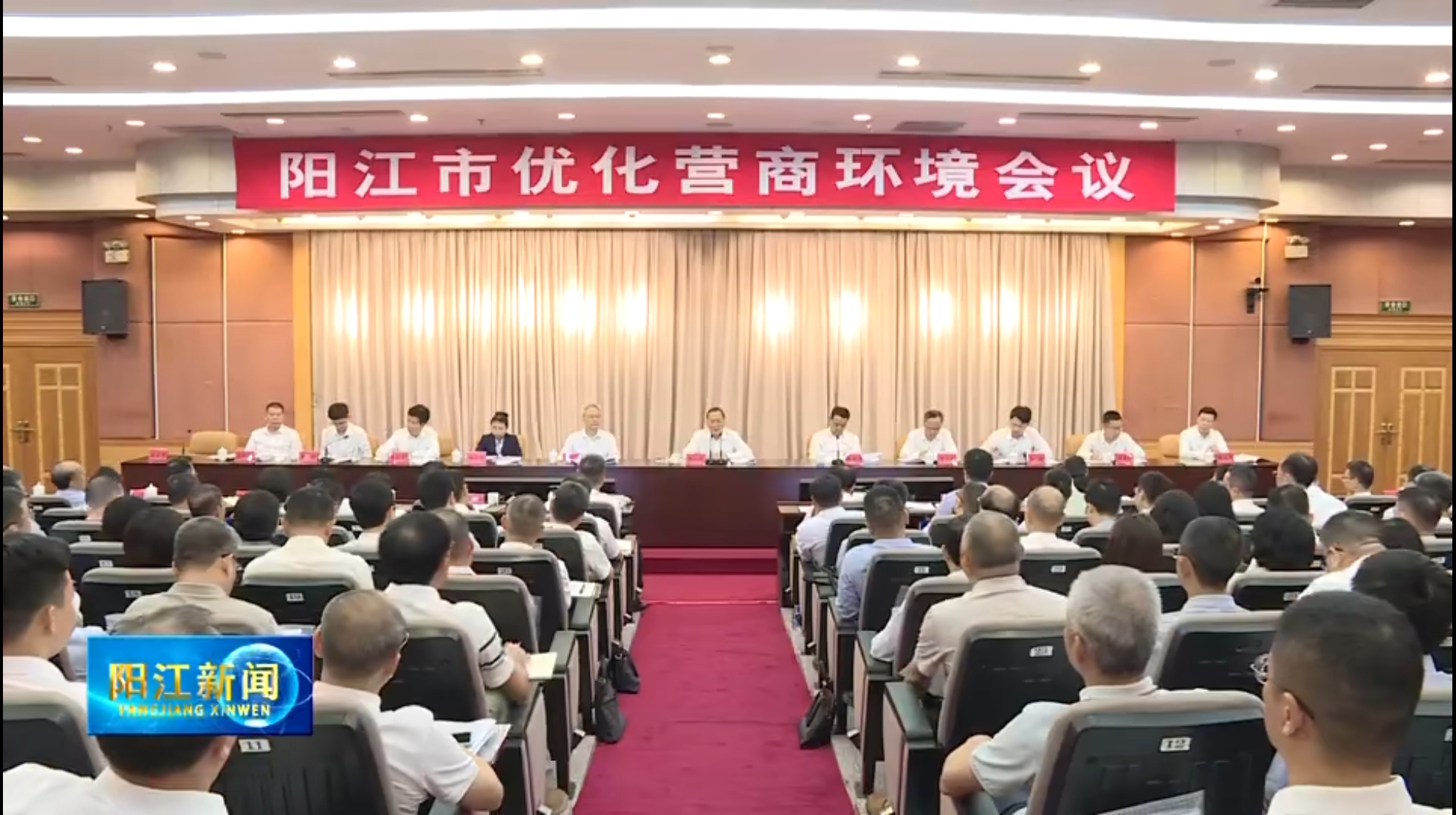 陽江市優(yōu)化營商環(huán)境會(huì)議召開