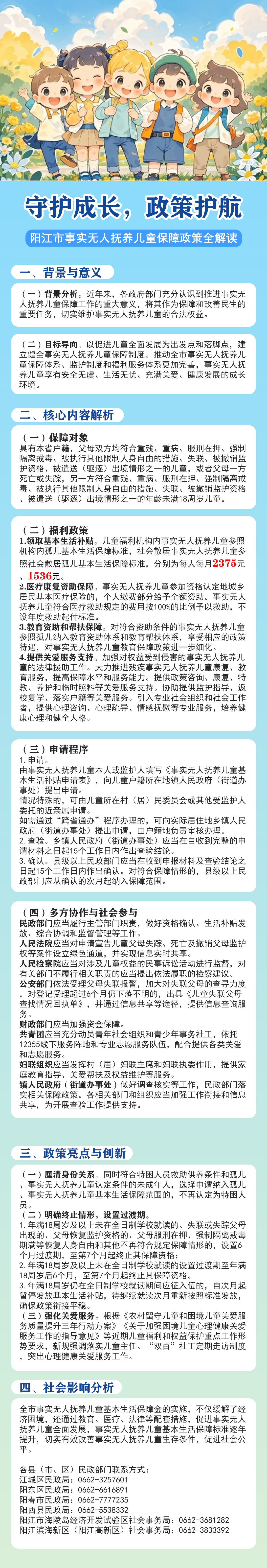 陽江市事實無人撫養兒童保障政策全解讀.jpg