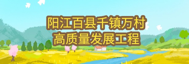 百縣千鎮萬村高質量發展工程